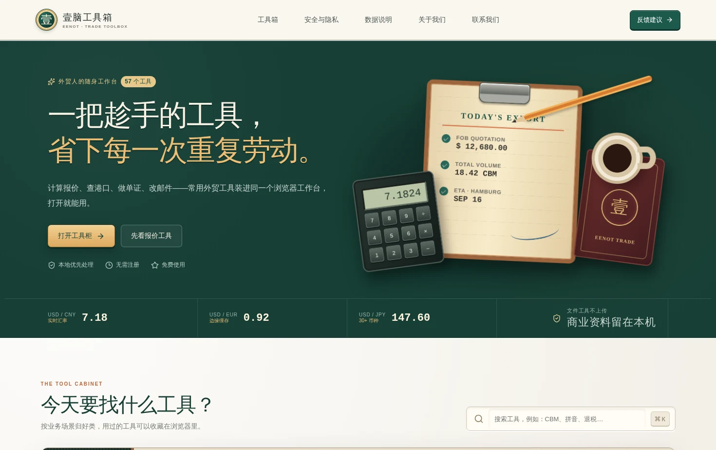壹脑工具箱 页面快照